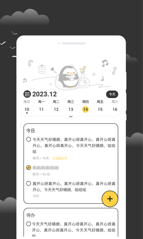 逐月天气截图