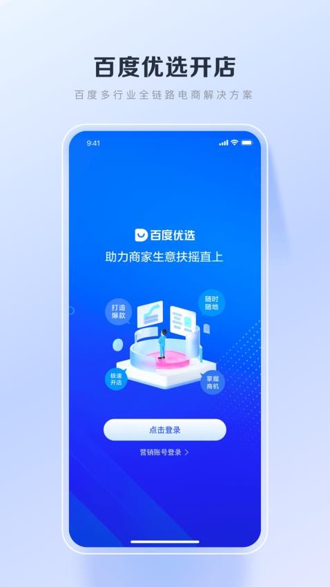 百度优选截图