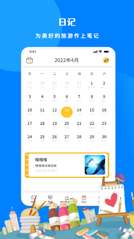 旅游联盟截图