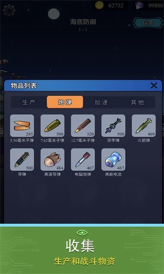 避难所：海底工厂截图