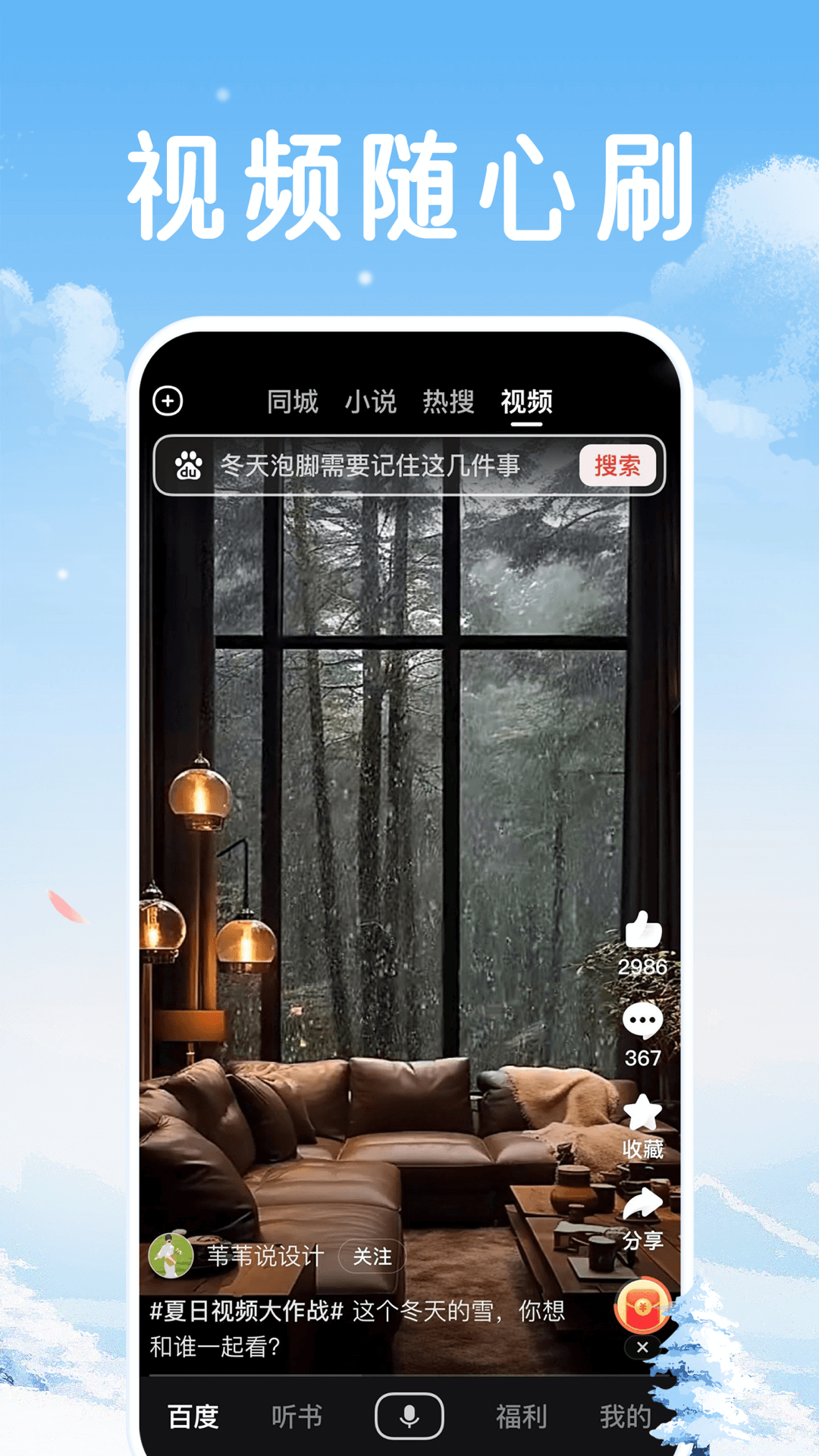 百度畅听版截图