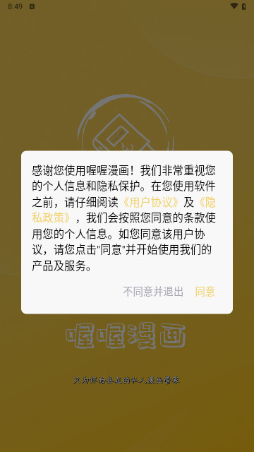喔喔漫画截图