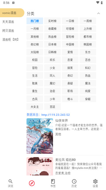 喔喔漫画截图
