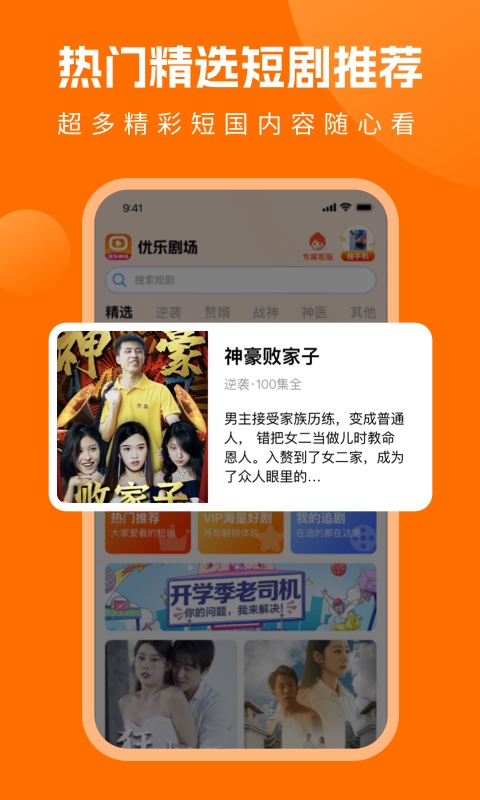 优乐剧场截图