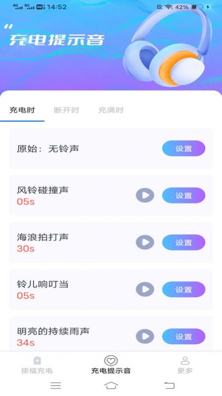 充电接福截图