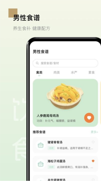 男性健康养生食谱安卓版截图