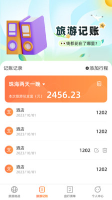 出游探奇记截图