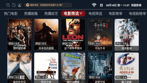 锐星影城截图