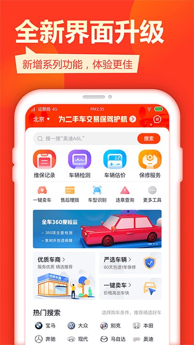 查博士二手车服务安卓版截图