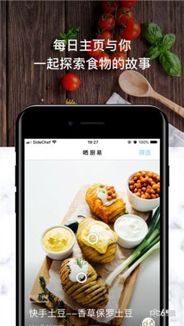 晒厨易安卓版截图
