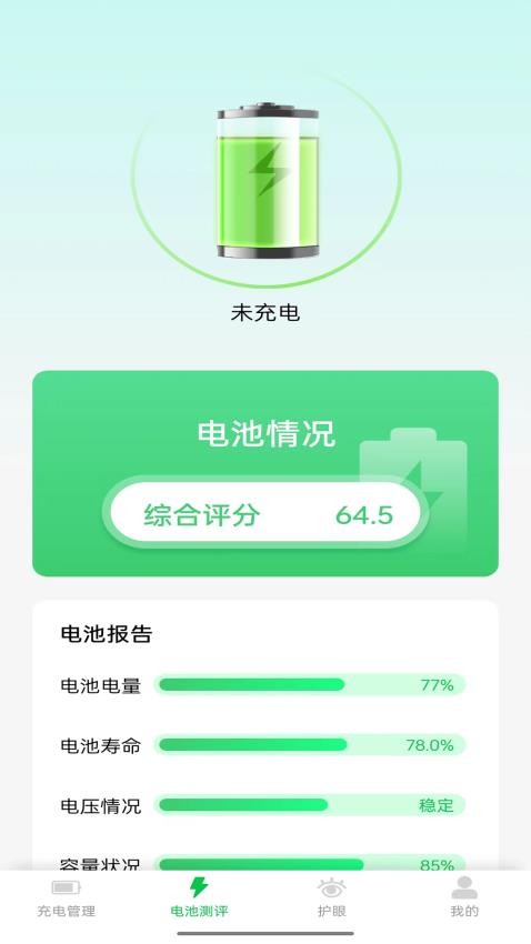 星辉充电安卓版截图