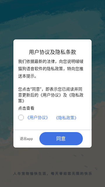 啵啵猫狗语音截图