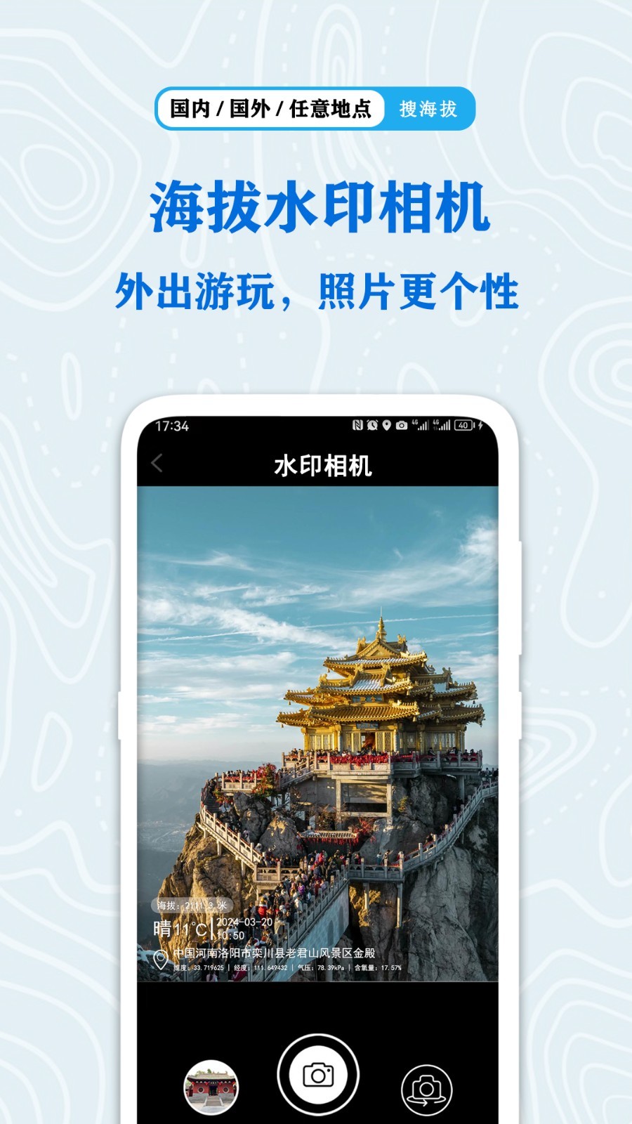 全球GPS海拔测量安卓版截图