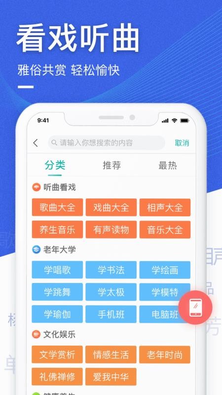 中老年生活截图