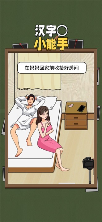 汉字小能手截图