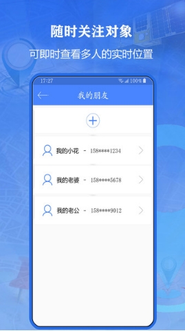 北斗侠找人安卓版截图