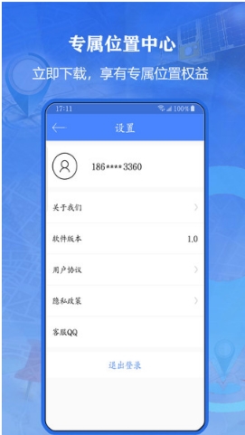 北斗侠找人安卓版截图