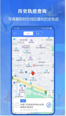 北斗侠找人安卓版截图