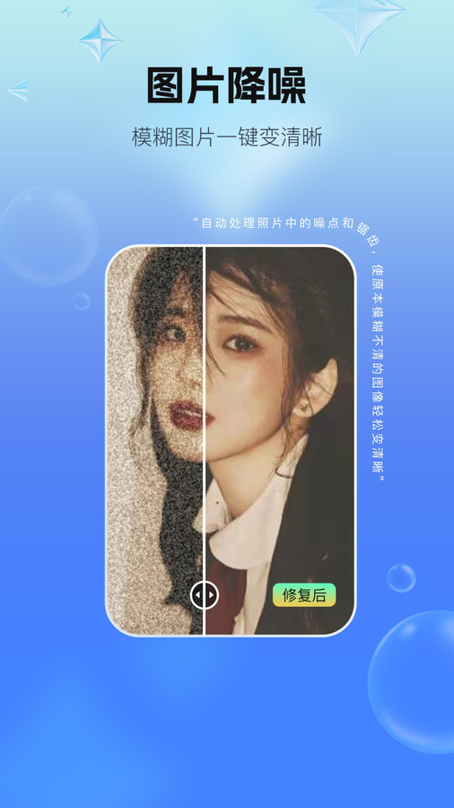 一键照片修复截图