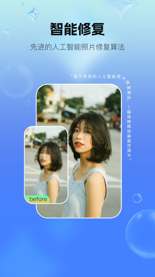 一键照片修复截图