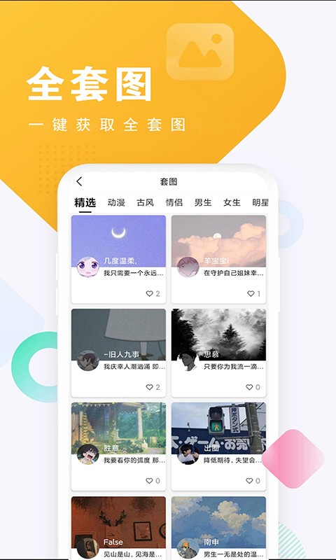 头像酱截图