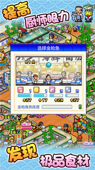开罗海鲜寿司物语截图