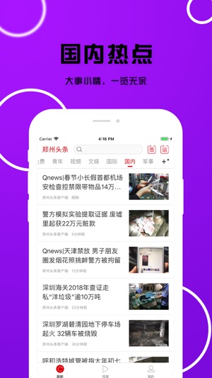 郑州头条截图