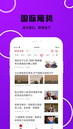 郑州头条截图