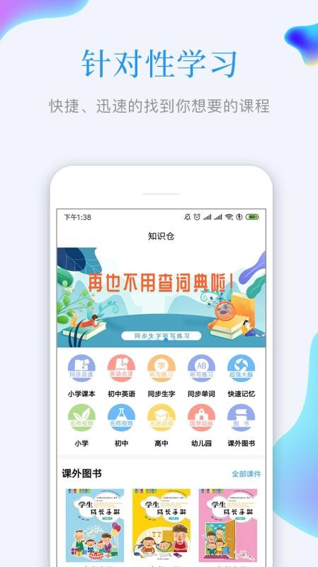 知识仓安卓版截图