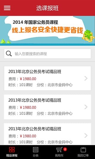 中勤网校安卓版截图