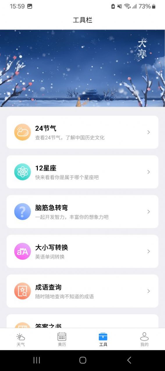 袅健天气截图