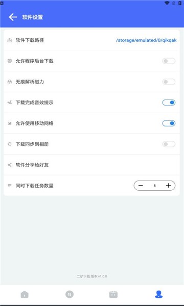 二驴下载安卓版截图