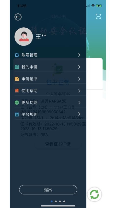 速码签截图