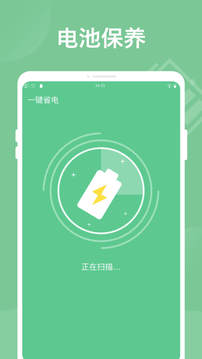 阶晔电池助手截图