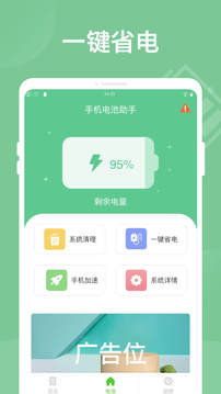 阶晔电池助手截图