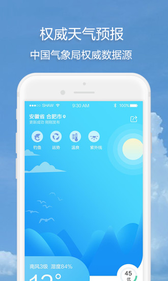 随行天气截图