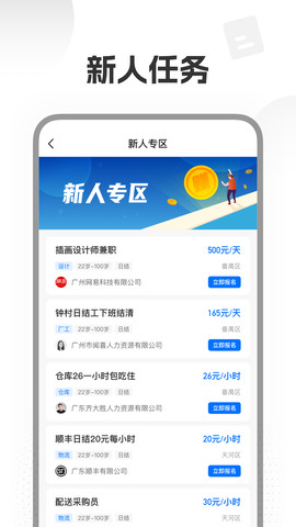 兼职多多截图