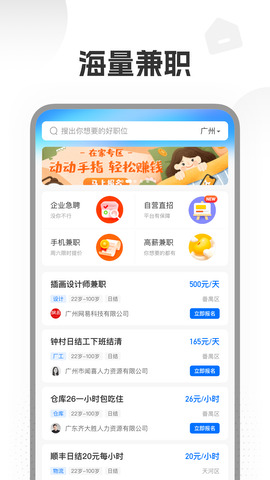 兼职多多截图