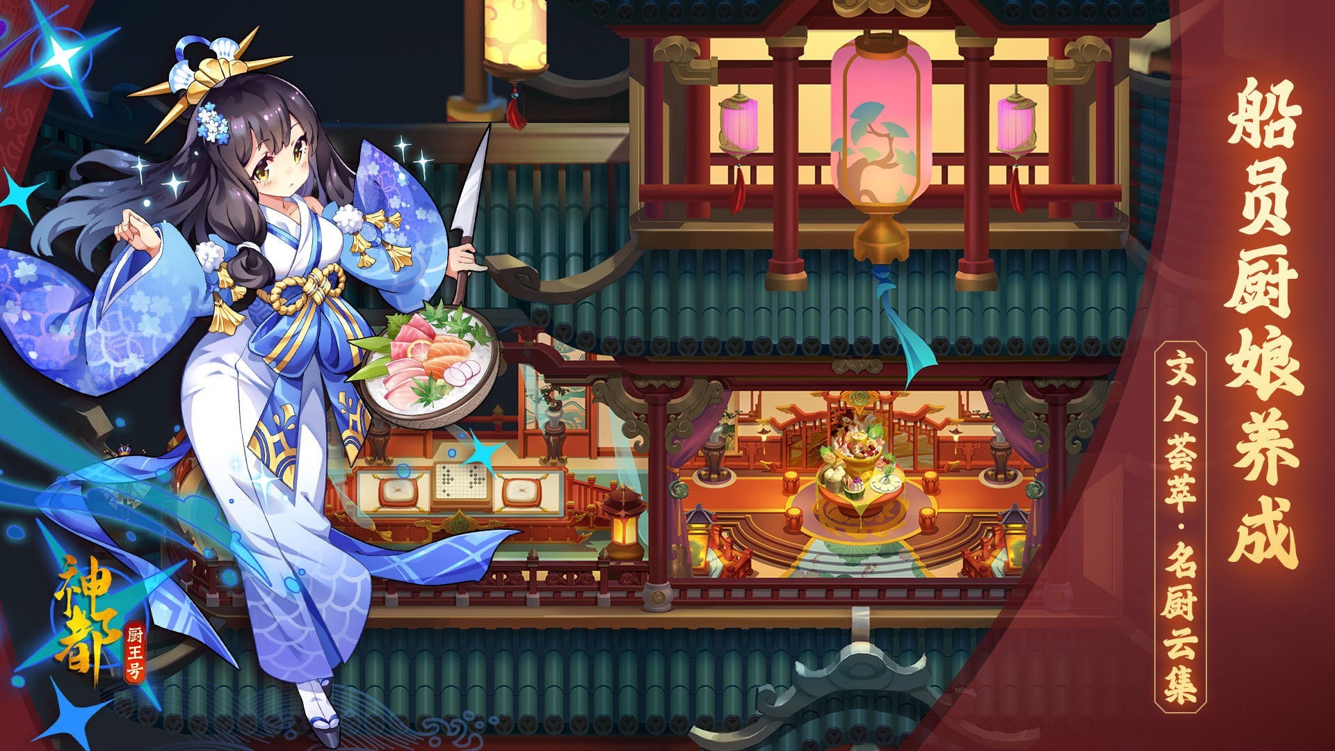 神都厨王截图