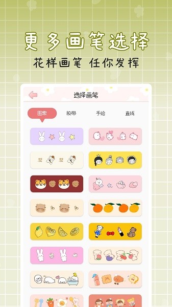 手账多多贴纸截图