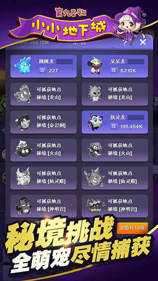 小小地下城截图