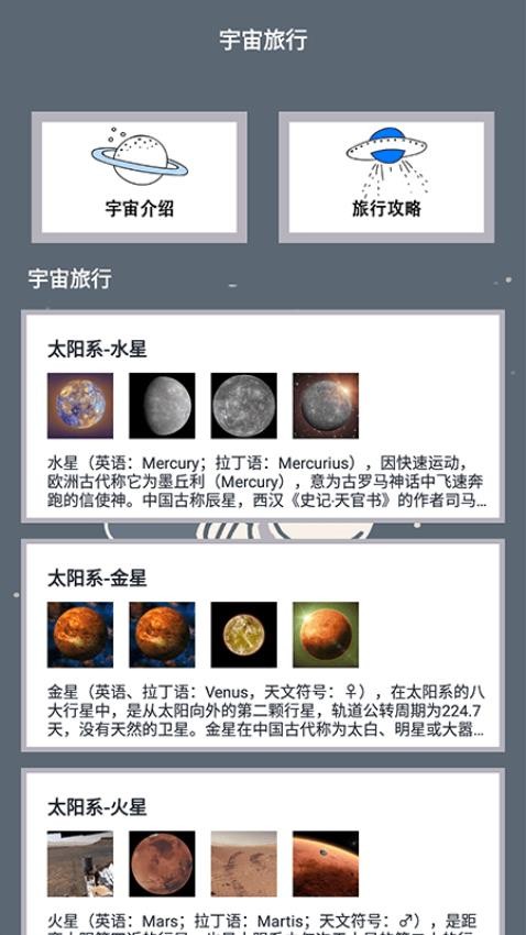 宇宙人日记截图