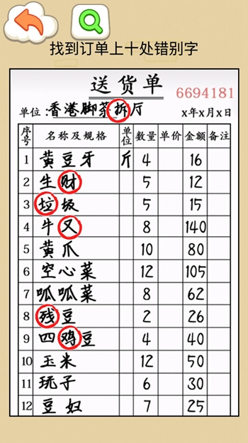 找错别字吧截图