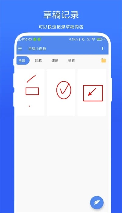 手绘小白板截图