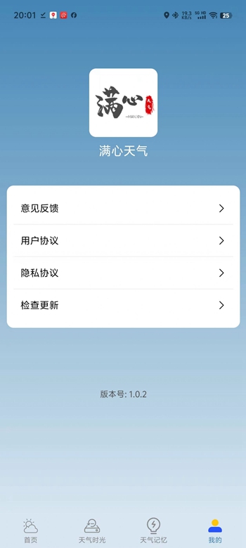 满心天气截图