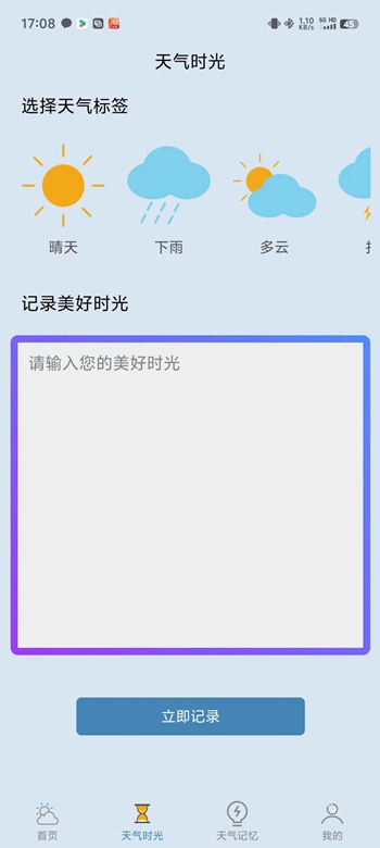 满心天气截图