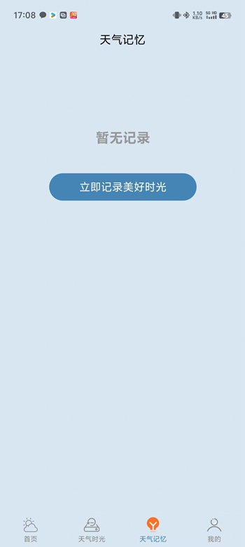 满心天气截图