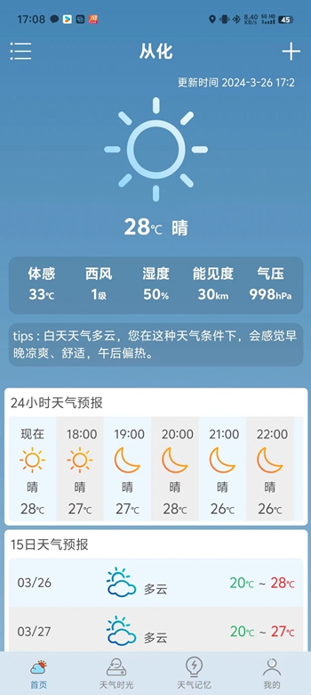 满心天气截图