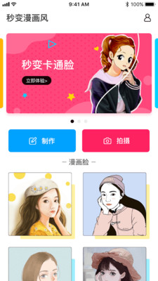 照片漫画截图