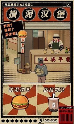 无敌脑洞王者3你不行截图